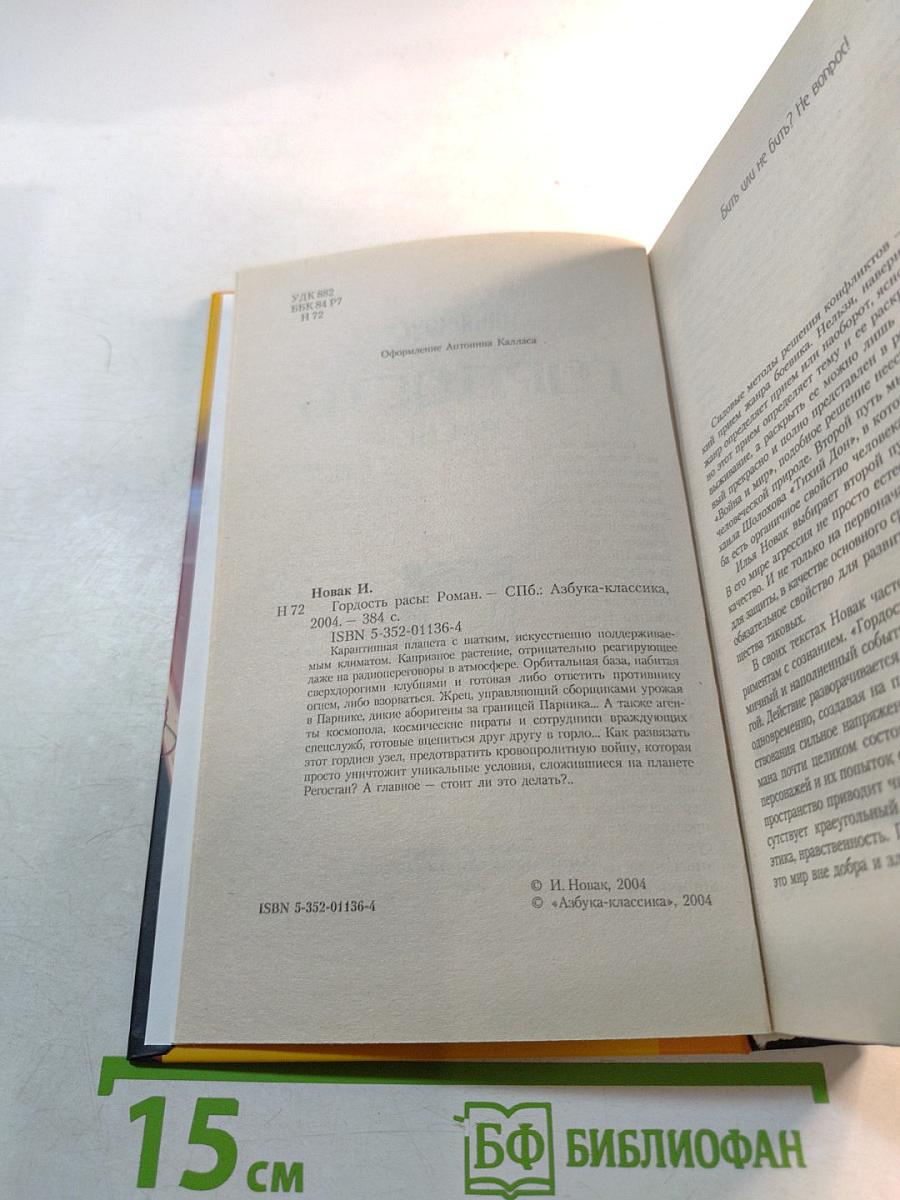 Гордость Расы