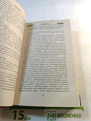 Гордость Расы