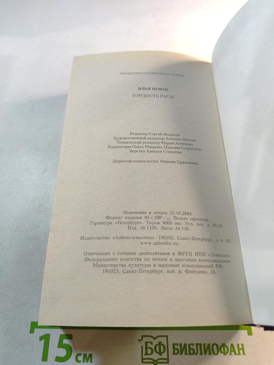 Гордость Расы