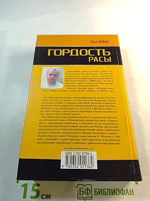 Гордость Расы