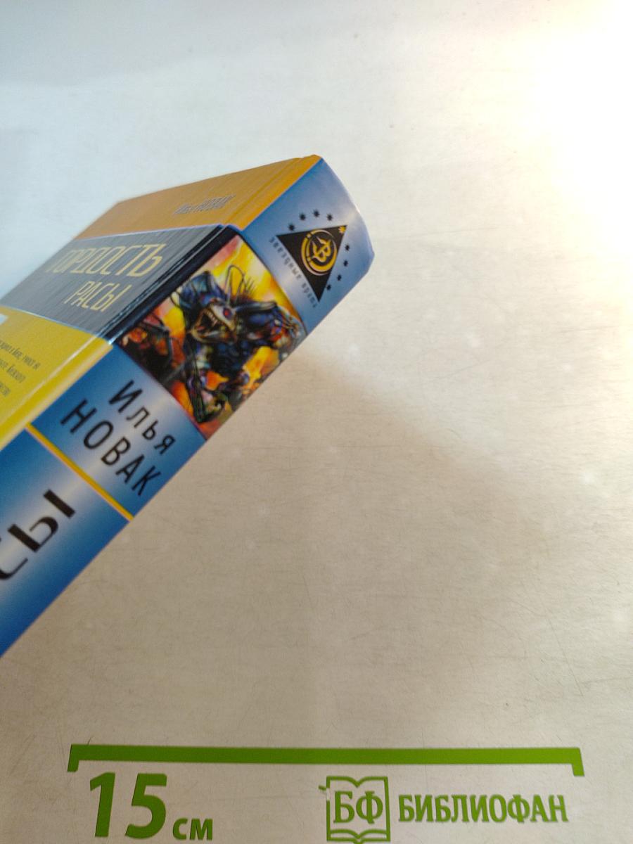 Гордость Расы