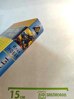 Гордость Расы