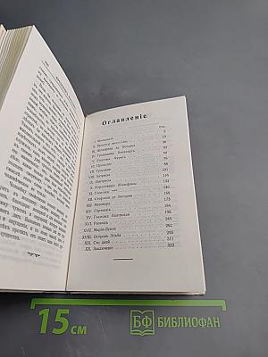 Наполеонъ и женщины