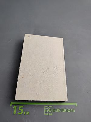 Наполеонъ и женщины