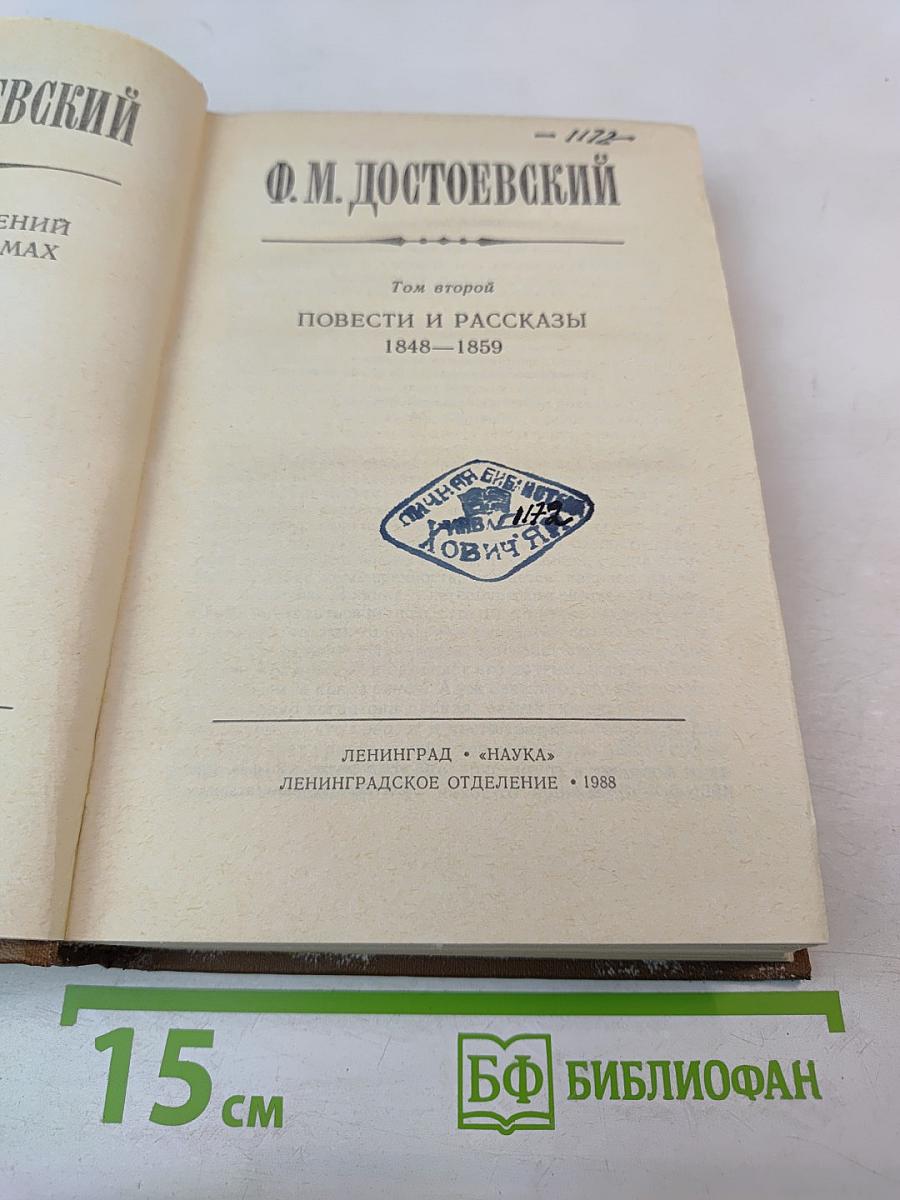 Повести и рассказы 1848-1859. Том второй