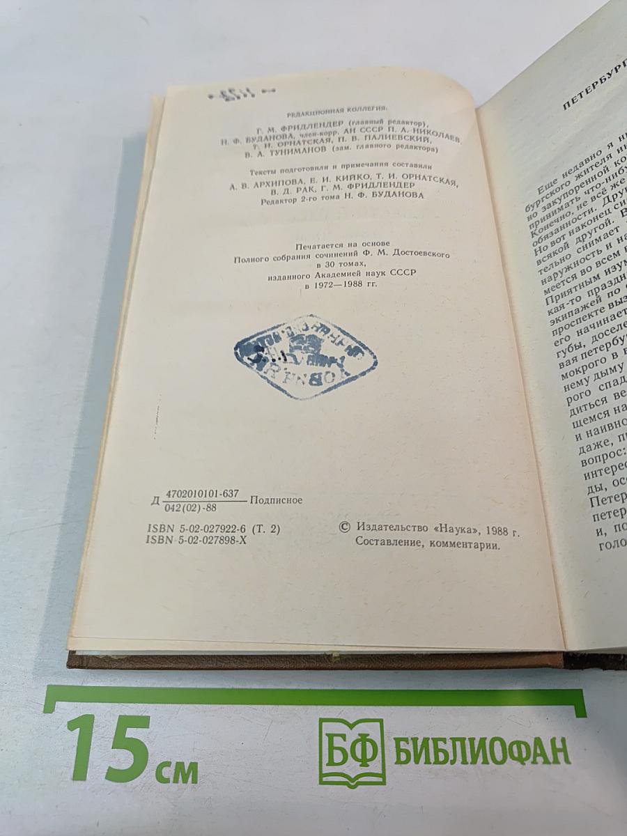 Повести и рассказы 1848-1859. Том второй