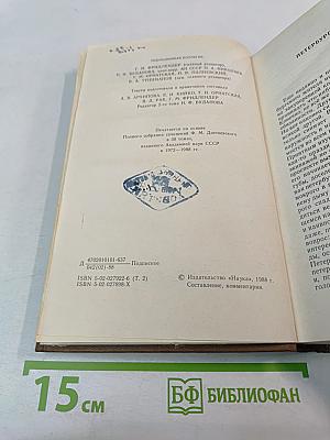 Повести и рассказы 1848-1859. Том второй