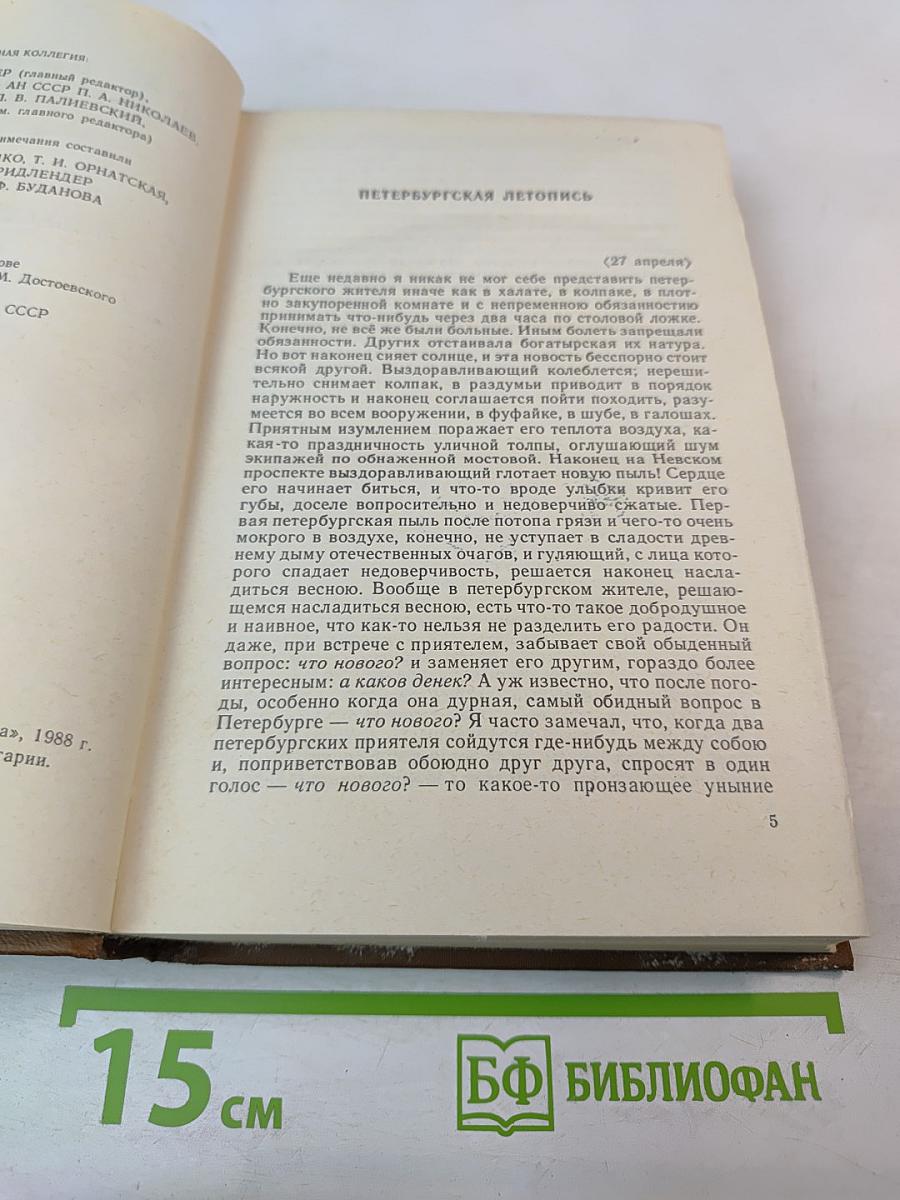 Повести и рассказы 1848-1859. Том второй