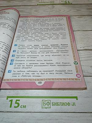 Литературное чтение. Часть 2