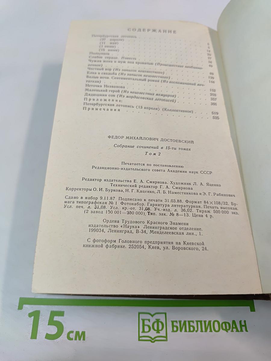 Повести и рассказы 1848-1859. Том второй