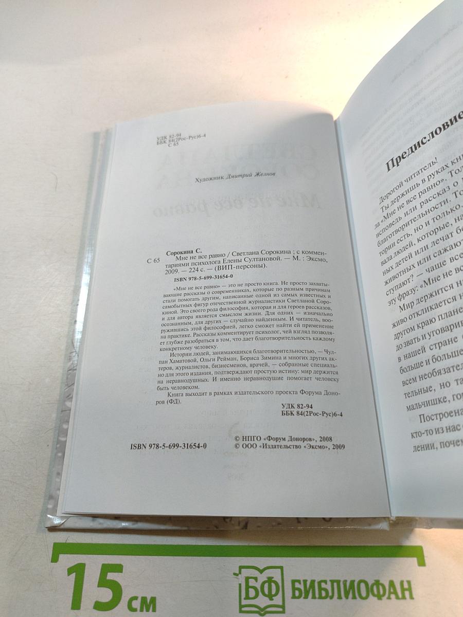 Мне не все равно