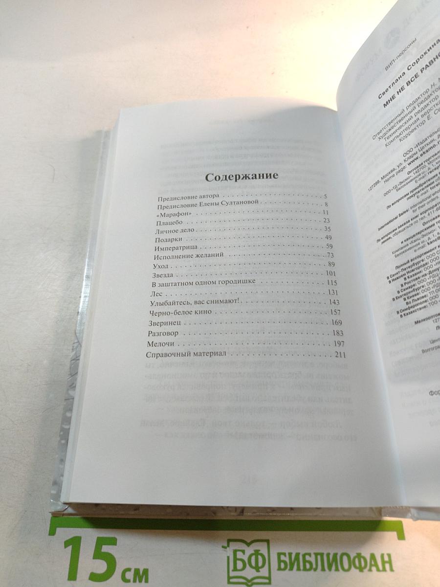 Мне не все равно