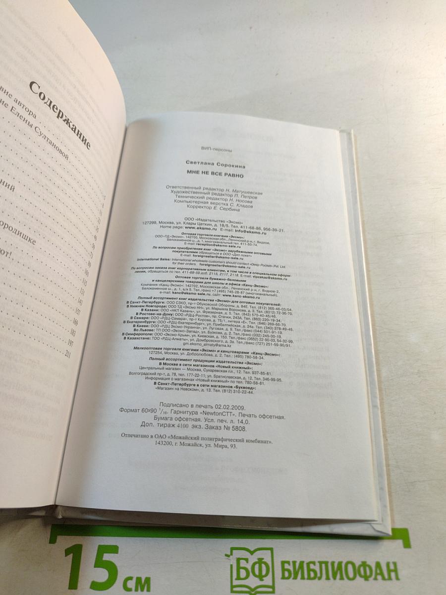 Мне не все равно