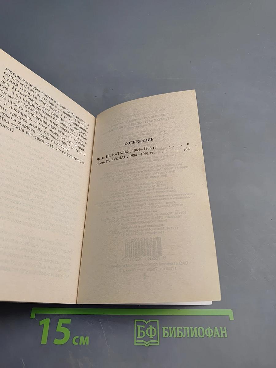 Тот, кто знает. Опасные вопросы. Книга 2