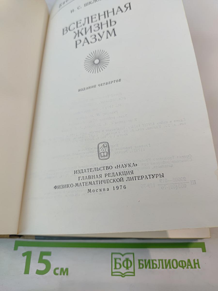 Вселенная, жизнь, разум