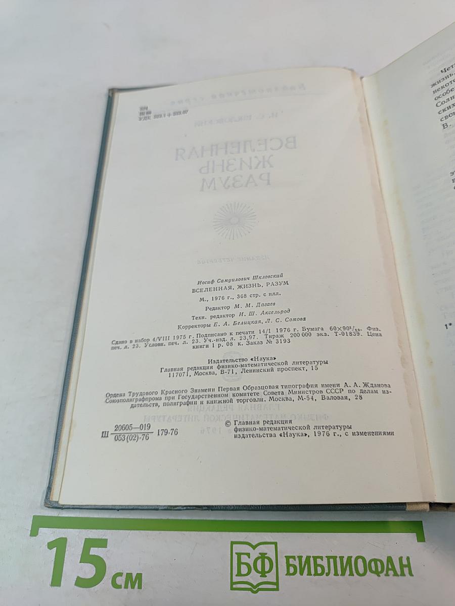 Вселенная, жизнь, разум