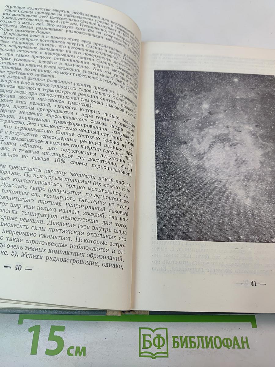 Вселенная, жизнь, разум