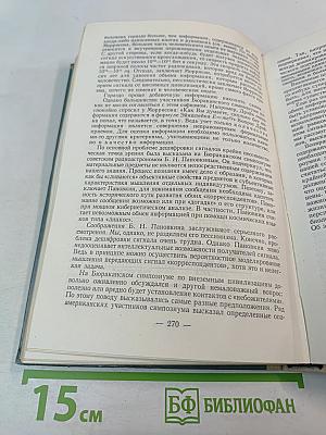 Вселенная, жизнь, разум