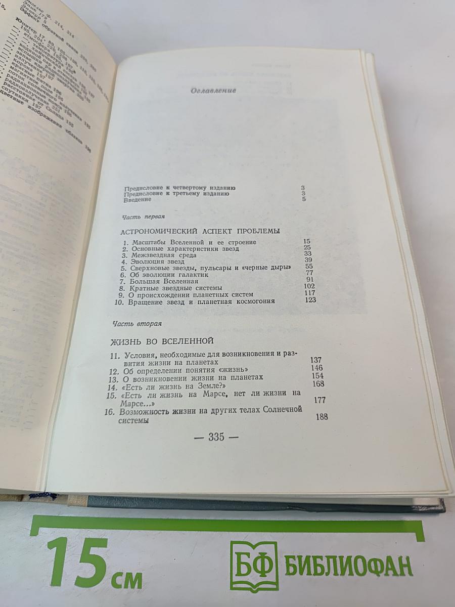 Вселенная, жизнь, разум