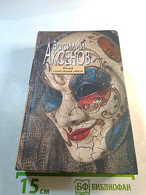 Новый сладостный стиль