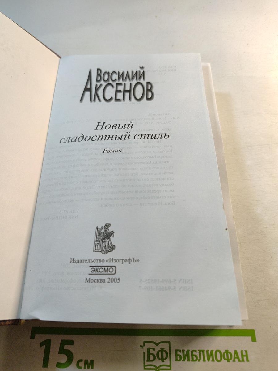 Новый сладостный стиль