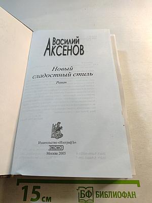 Новый сладостный стиль