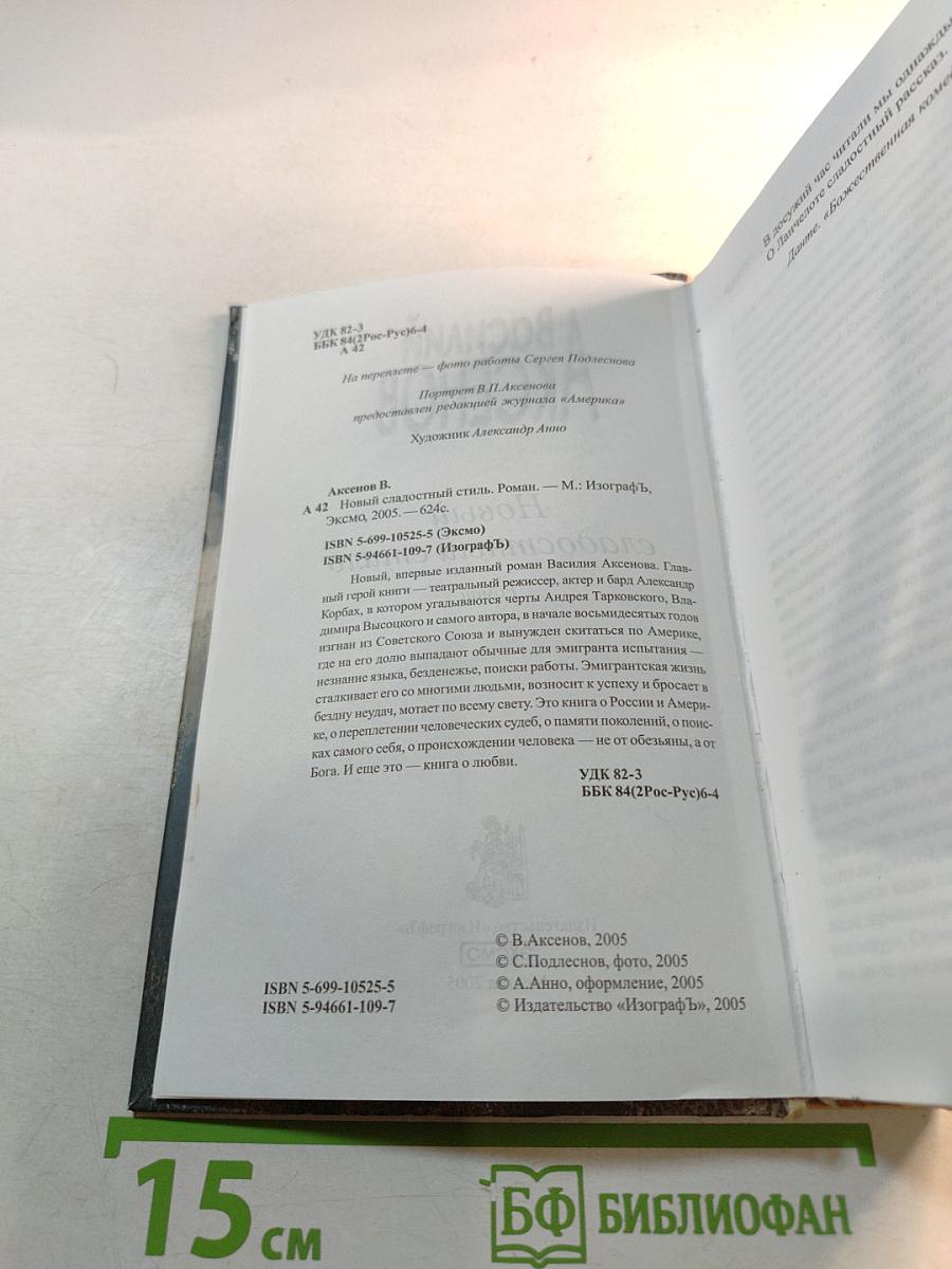 Новый сладостный стиль