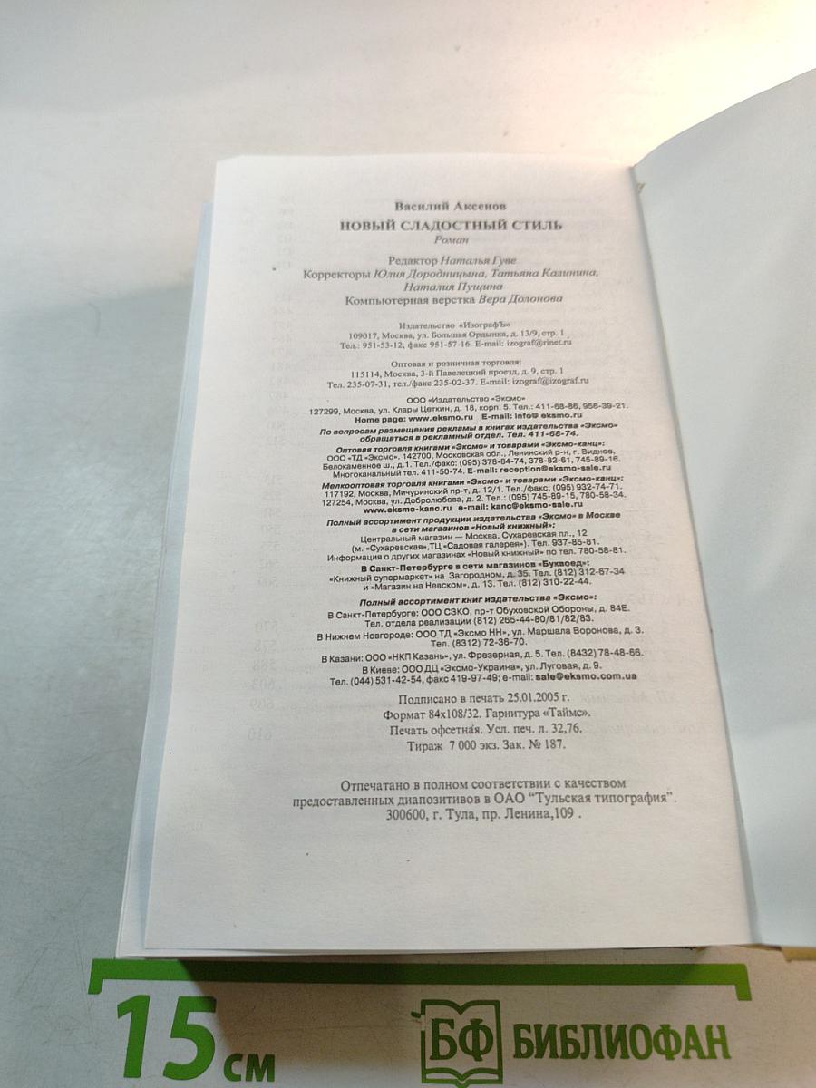 Новый сладостный стиль