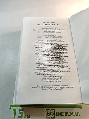 Новый сладостный стиль