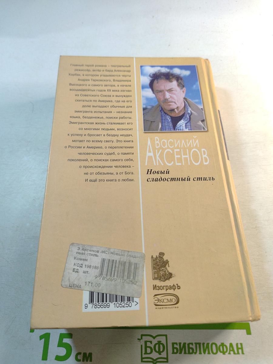 Новый сладостный стиль