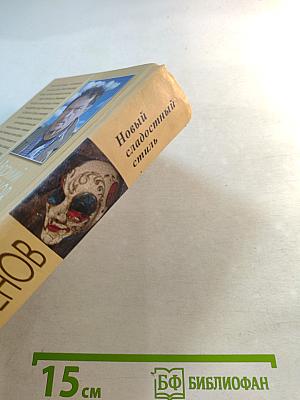 Новый сладостный стиль