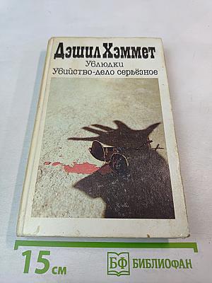 Ублюдки. Убийство - дело серьезное