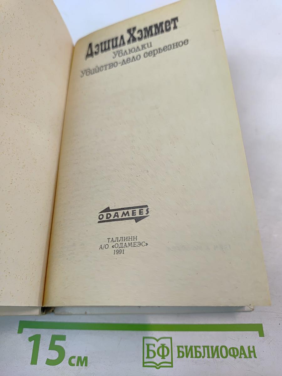 Ублюдки. Убийство - дело серьезное