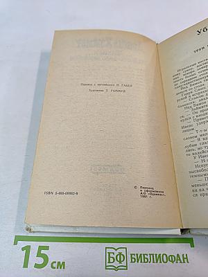 Ублюдки. Убийство - дело серьезное