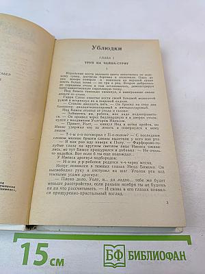 Ублюдки. Убийство - дело серьезное