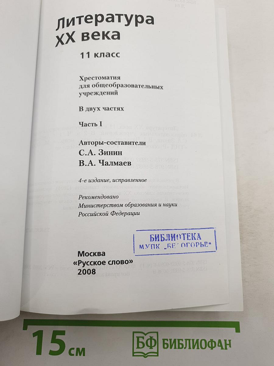 Литература XX века Хрестоматия
