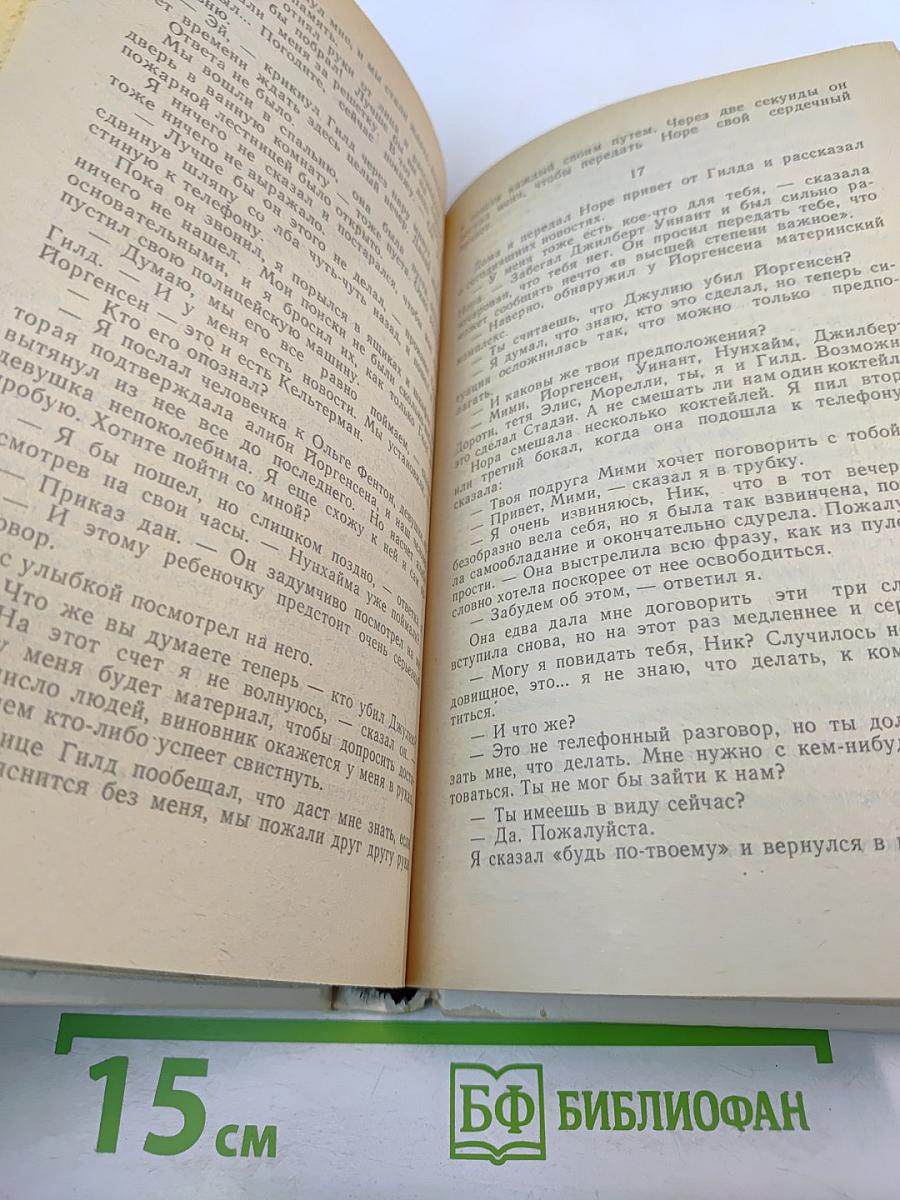 Ублюдки. Убийство - дело серьезное