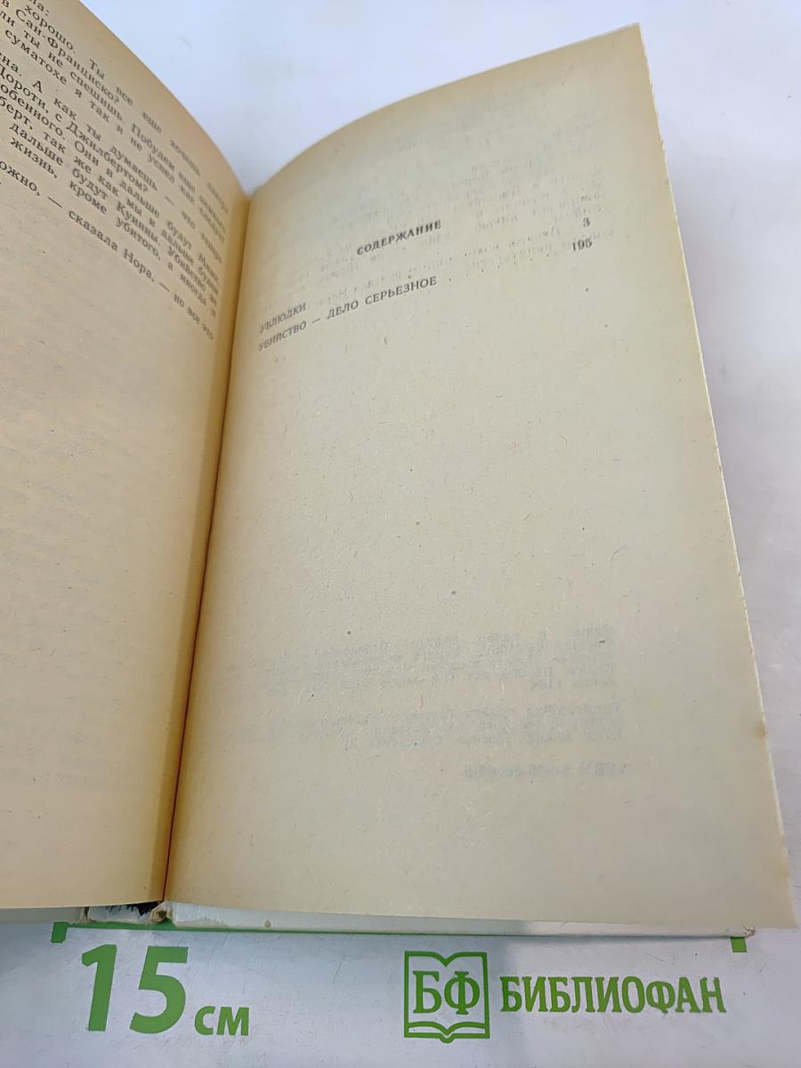 Ублюдки. Убийство - дело серьезное