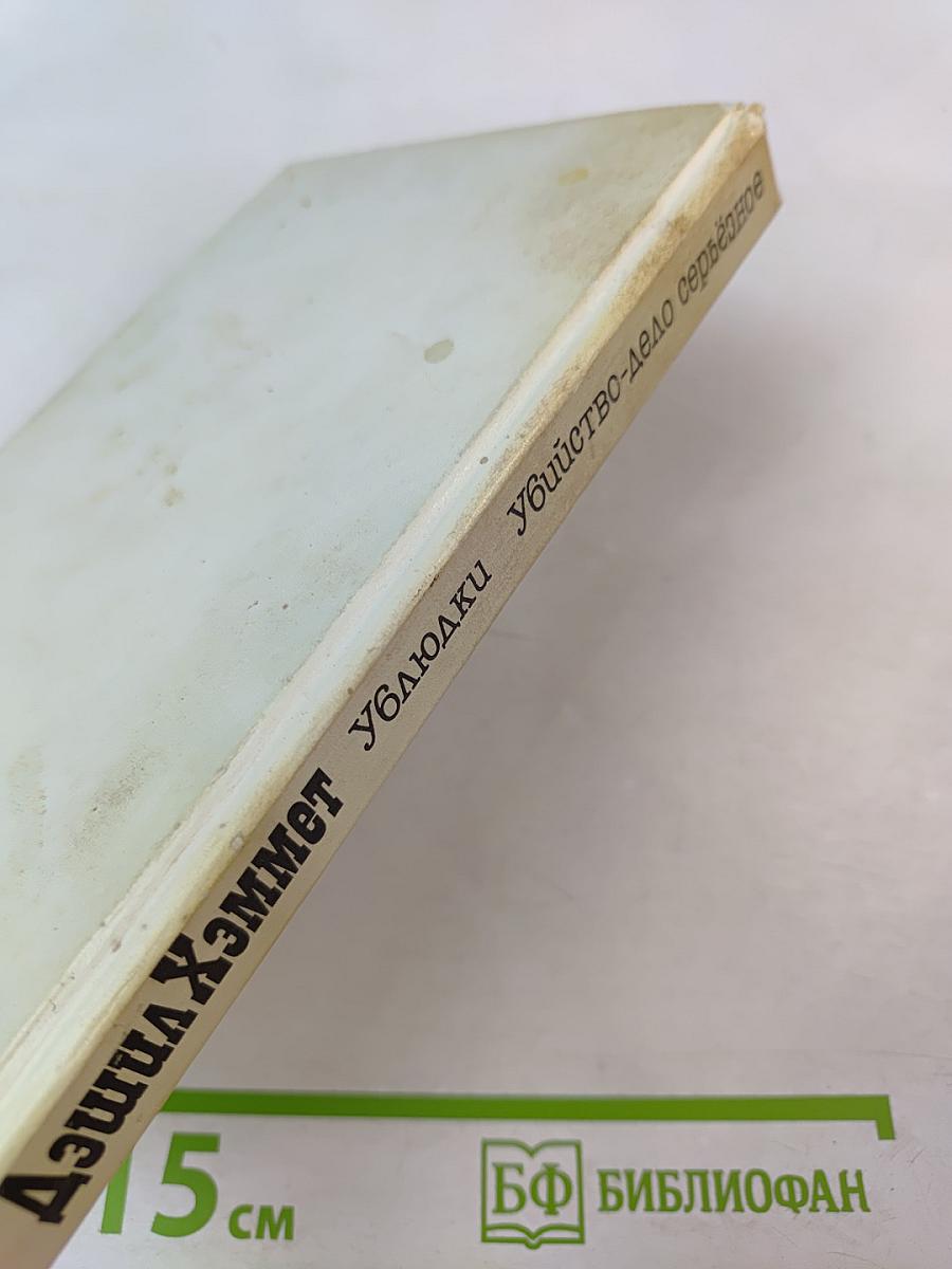 Ублюдки. Убийство - дело серьезное