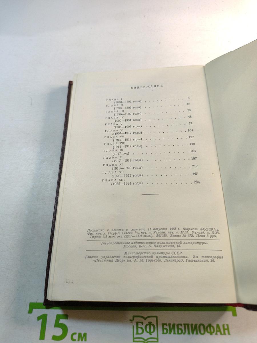 Ленин Владимир Ильич. Краткая биография