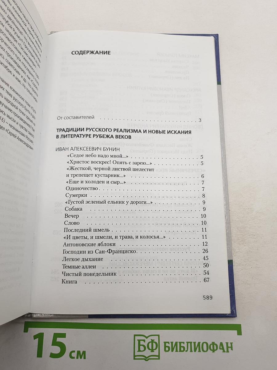 Литература XX века Хрестоматия