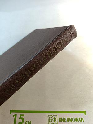 Ленин Владимир Ильич. Краткая биография