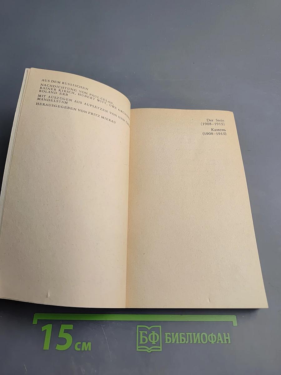 Hufeisenfinder. Избранные стихи. Русско-немецкое издание