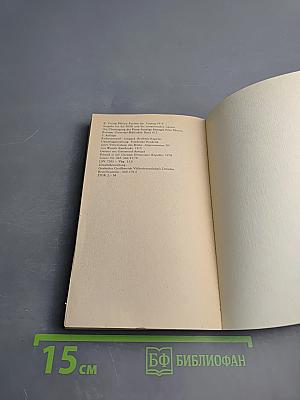 Hufeisenfinder. Избранные стихи. Русско-немецкое издание