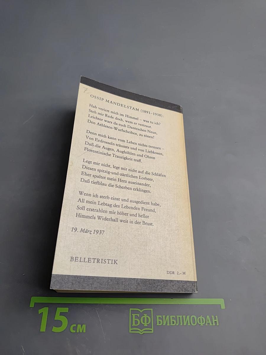 Hufeisenfinder. Избранные стихи. Русско-немецкое издание