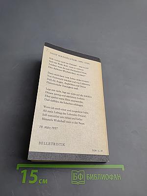 Hufeisenfinder. Избранные стихи. Русско-немецкое издание