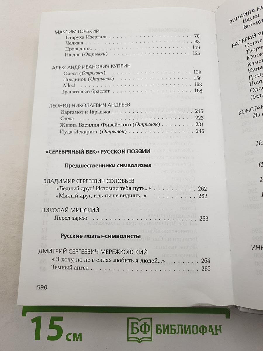 Литература XX века Хрестоматия