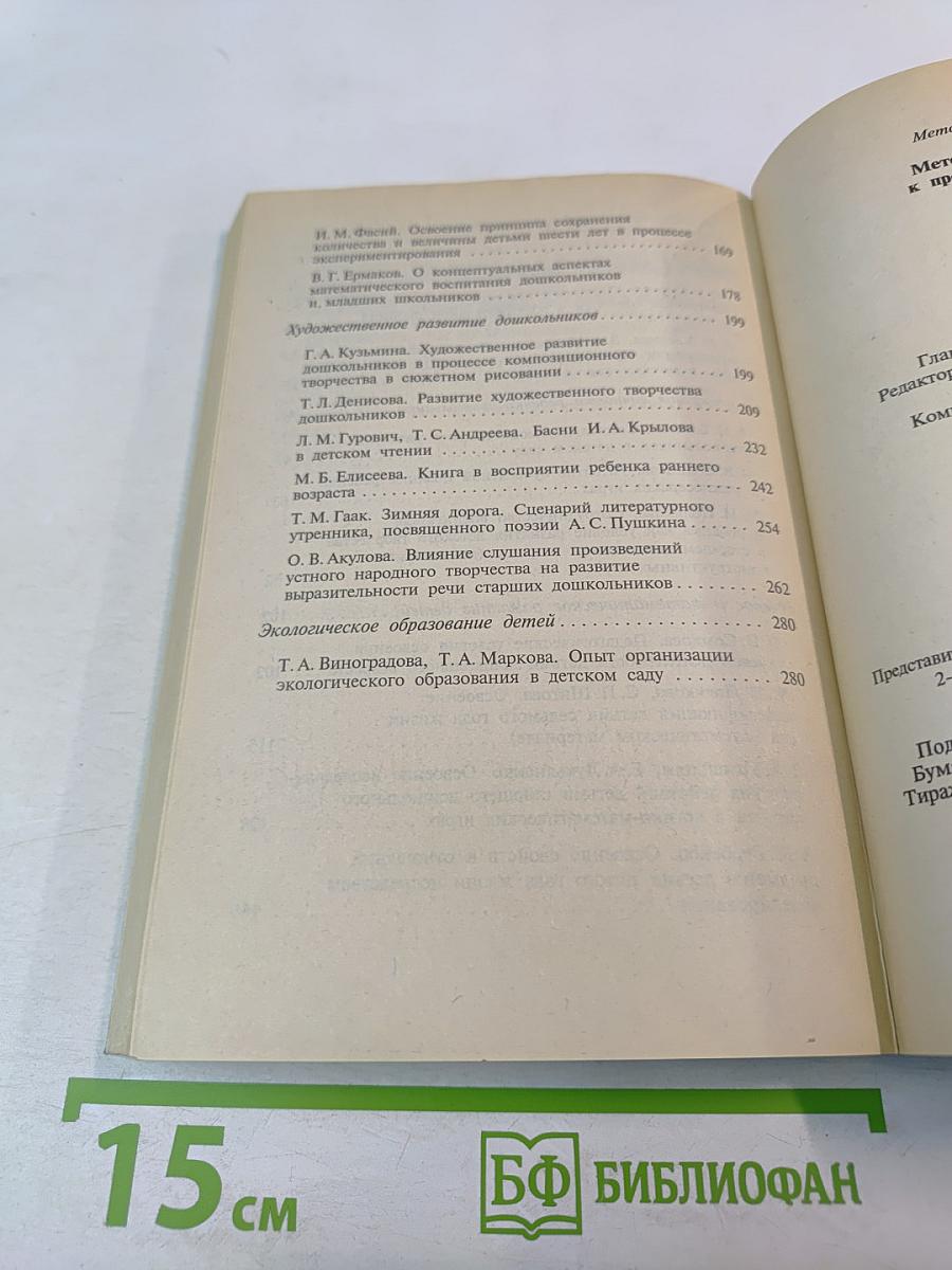 Методические советы к программе «Детство»