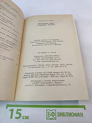 Методические советы к программе «Детство»