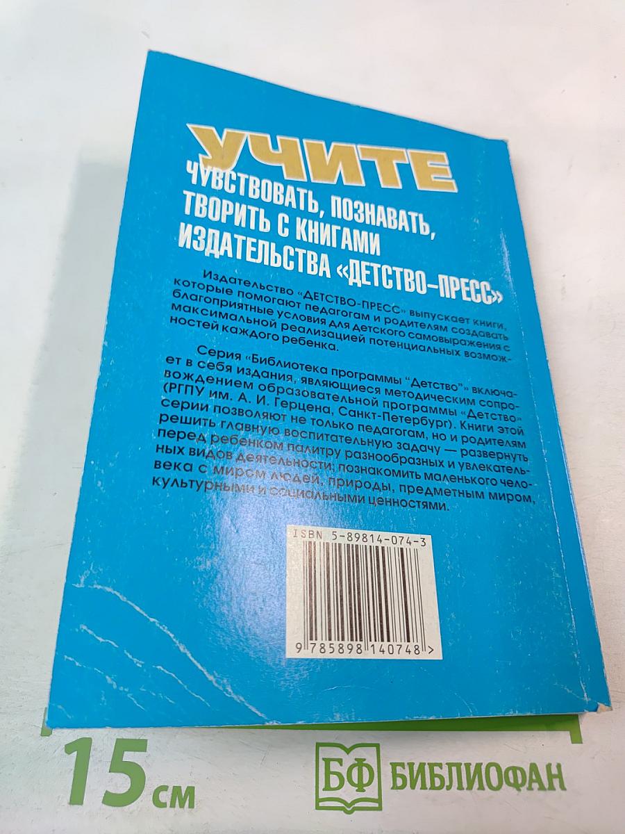 Методические советы к программе «Детство»